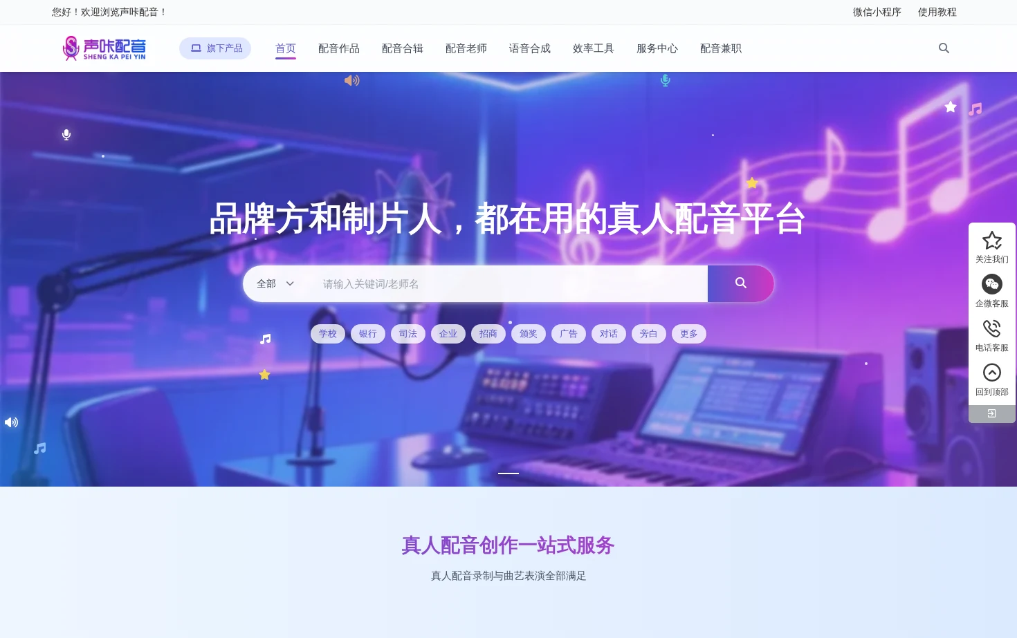 声咔真人配音 页面快照